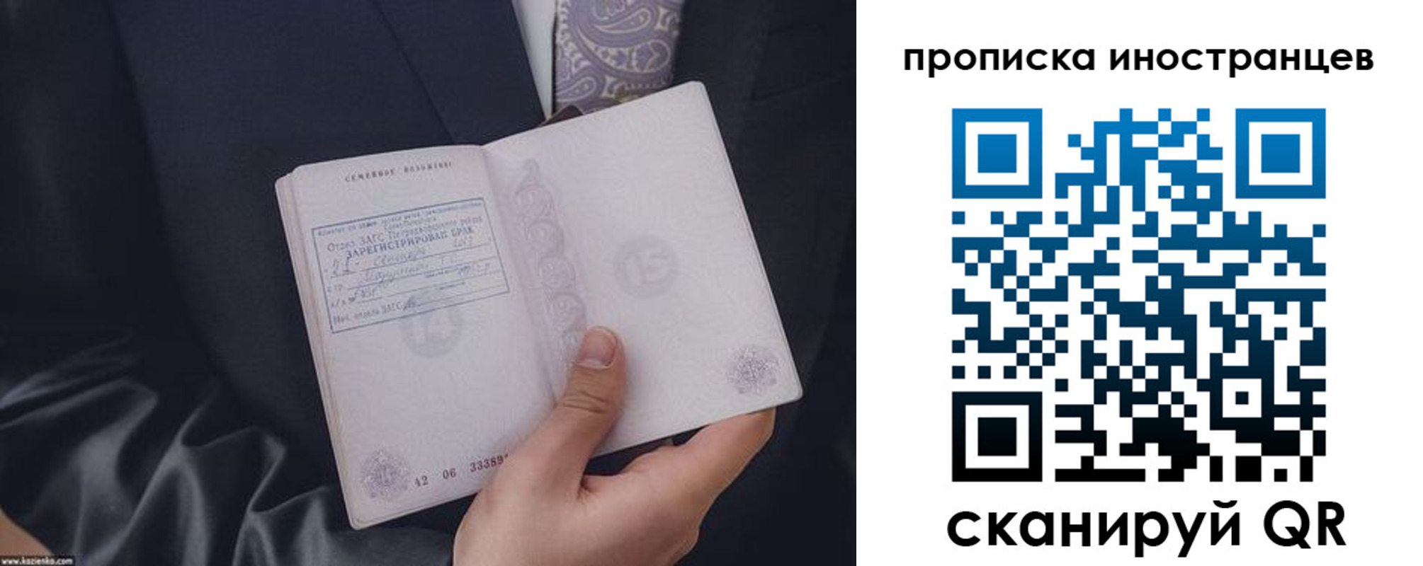 прописка для работы в Озёрах