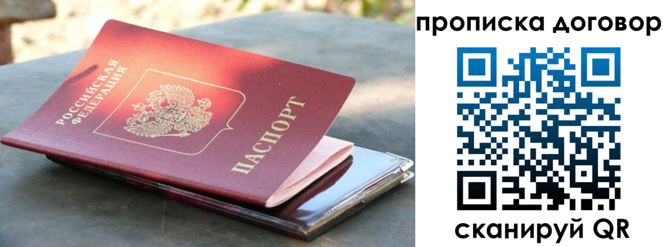 прописка паспорт в Озёрах
