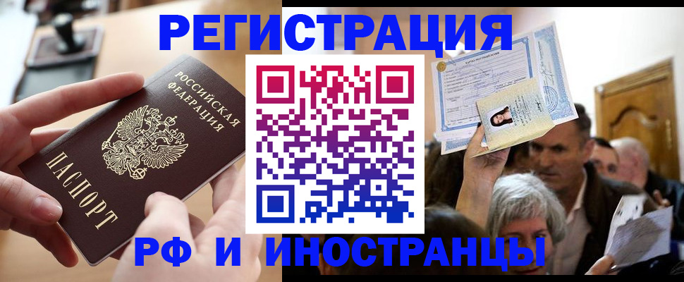 прописка паспорт в Озёрах