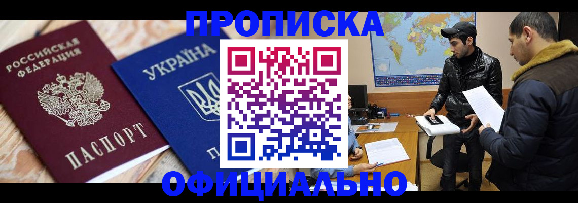 временная регистрация законно в Озёрах